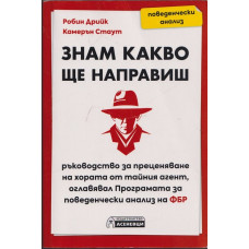 Знам какво ще направиш Знам какво ще направиш