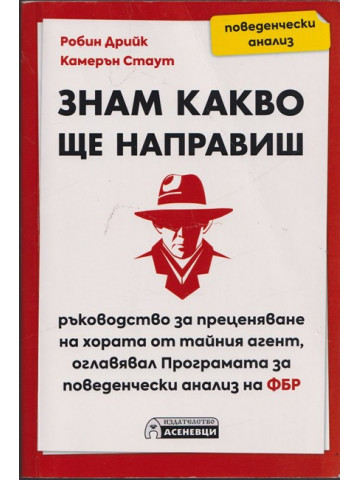 Знам какво ще направиш Знам какво ще направиш