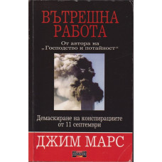 Вътрешна работа