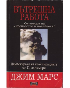 Вътрешна работа Вътрешна работа