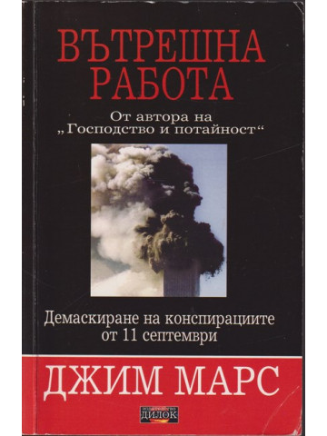 Вътрешна работа