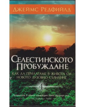Селестинското пробуждане Селестинското пробуждане