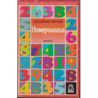 Номерология