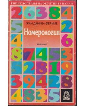 Номерология