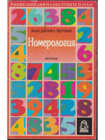 Номерология
