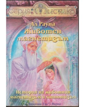 Животен магнетизъм