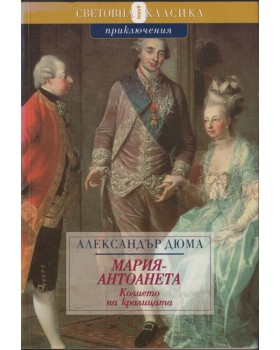 Мария-Антоанета: Колието на кралицата