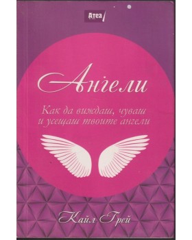 Ангели