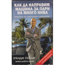 Как да направим машина за пари на много нива Как да направим машина за пари на много нива
