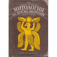 Митология на Хетска Анатолия