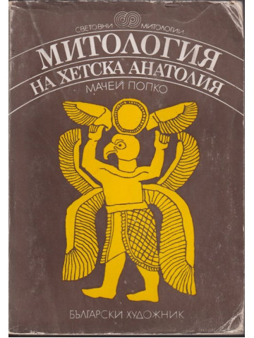 Митология на Хетска Анатолия
