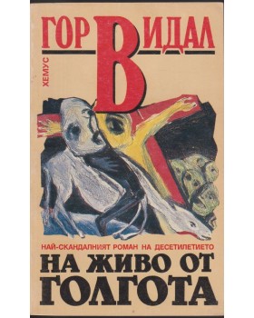 На живо от Голгота На живо от Голгота