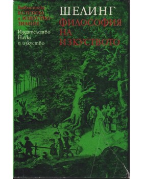 Философия на изкуството Философия на изкуството