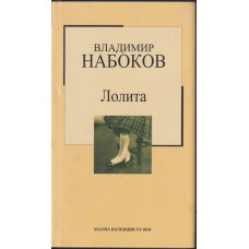 Лолита Лолита