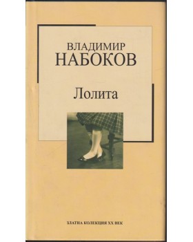 Лолита Лолита