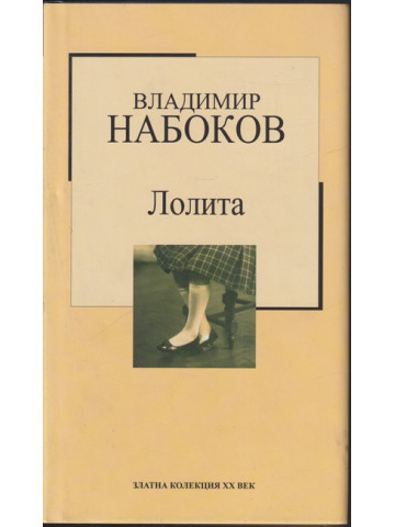 Лолита Лолита