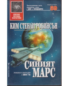 Синият Марс Синият Марс