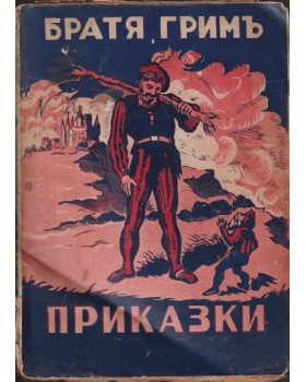 Най-нови приказки