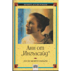 Анн от Анн от
