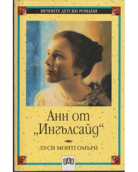 Анн от 