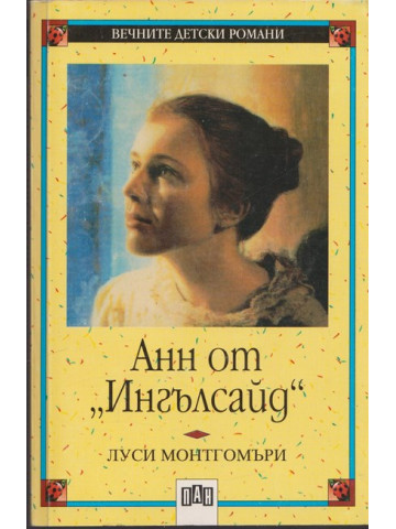 Анн от Анн от
