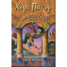 Хари Потър и Философският камък