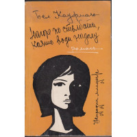 Нагоре по стълбата, която води надолу