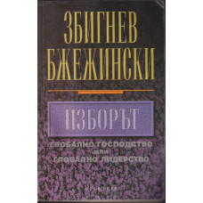 Изборът Изборът