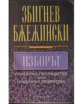 Изборът Изборът
