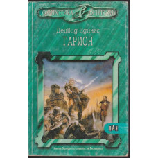 Гарион
