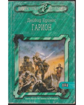 Гарион