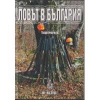 Ловът в България