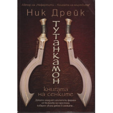 Тутанкамон Тутанкамон