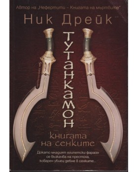 Тутанкамон Тутанкамон