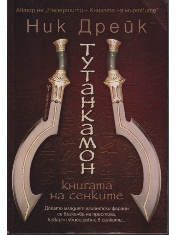 Тутанкамон Тутанкамон