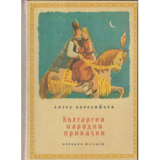 Български народни приказки