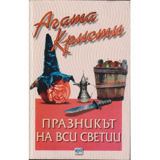 Празникът на Вси Светии