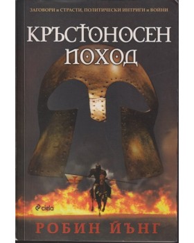 Кръстоносен поход