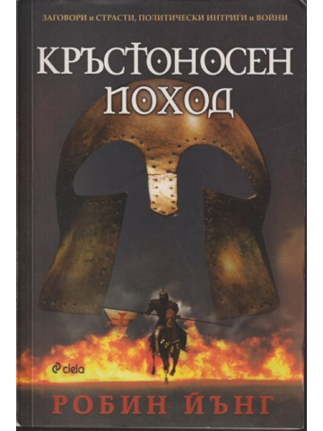 Кръстоносен поход