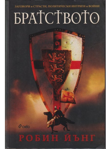 Братството