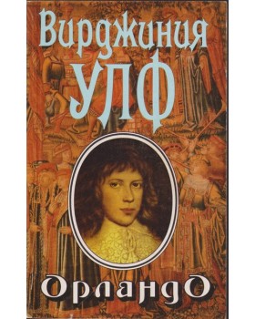 Орландо
