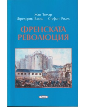 Френската революция