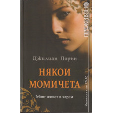 Някои момичета Някои момичета