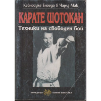 Карате Шотокан