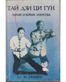 Тай Дзи Ци Гун