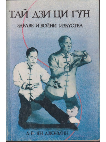 Тай Дзи Ци Гун Тай Дзи Ци Гун