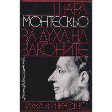За духа на законите За духа на законите