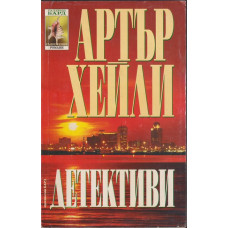 Детективи Детективи