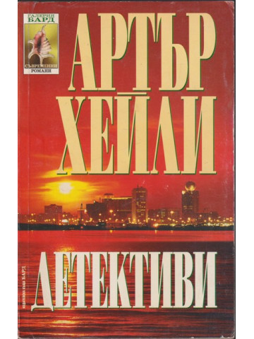 Детективи Детективи