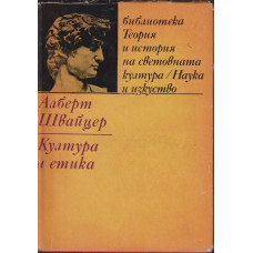 Култура и етика Култура и етика